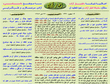 Tablet Screenshot of akhbareazad.com